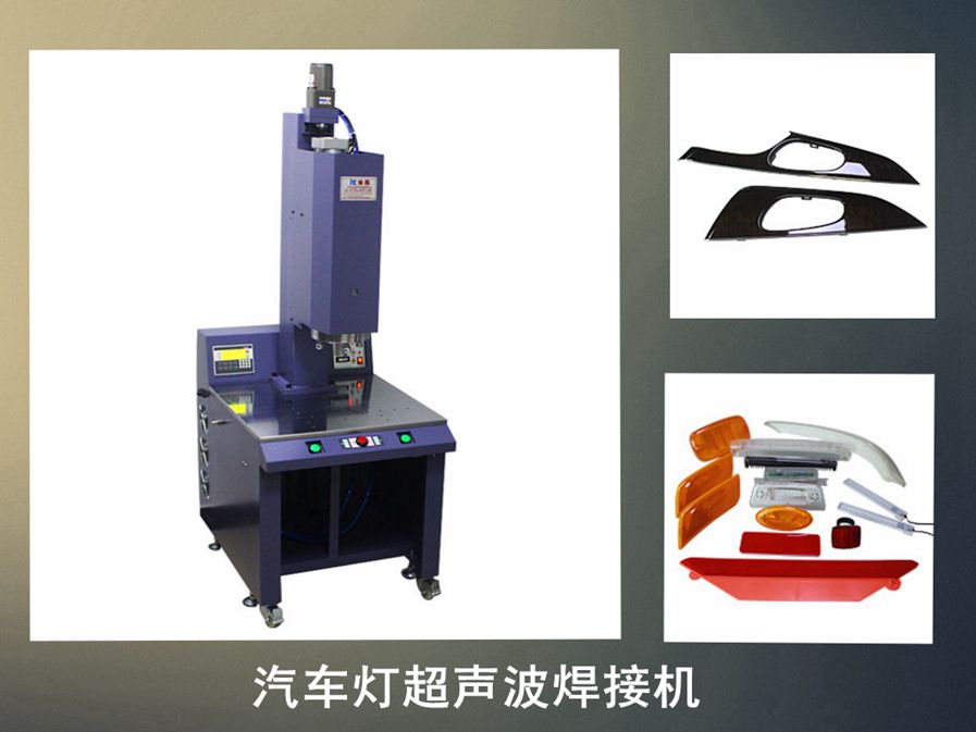 超聲波塑料焊接機(jī)焊接方法