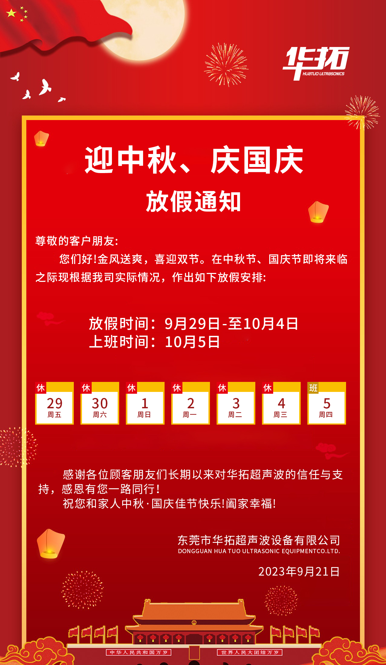華拓超聲波